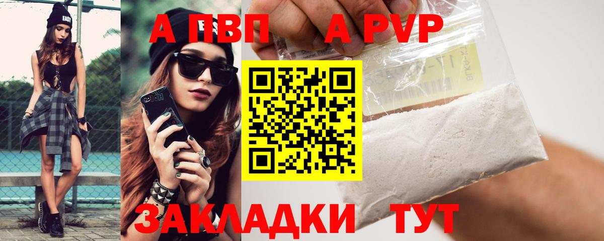 Альфа ПВП Соль  Вход с VPN  A-PVP мука  A-PVP VHQ  цены   Белогорск 