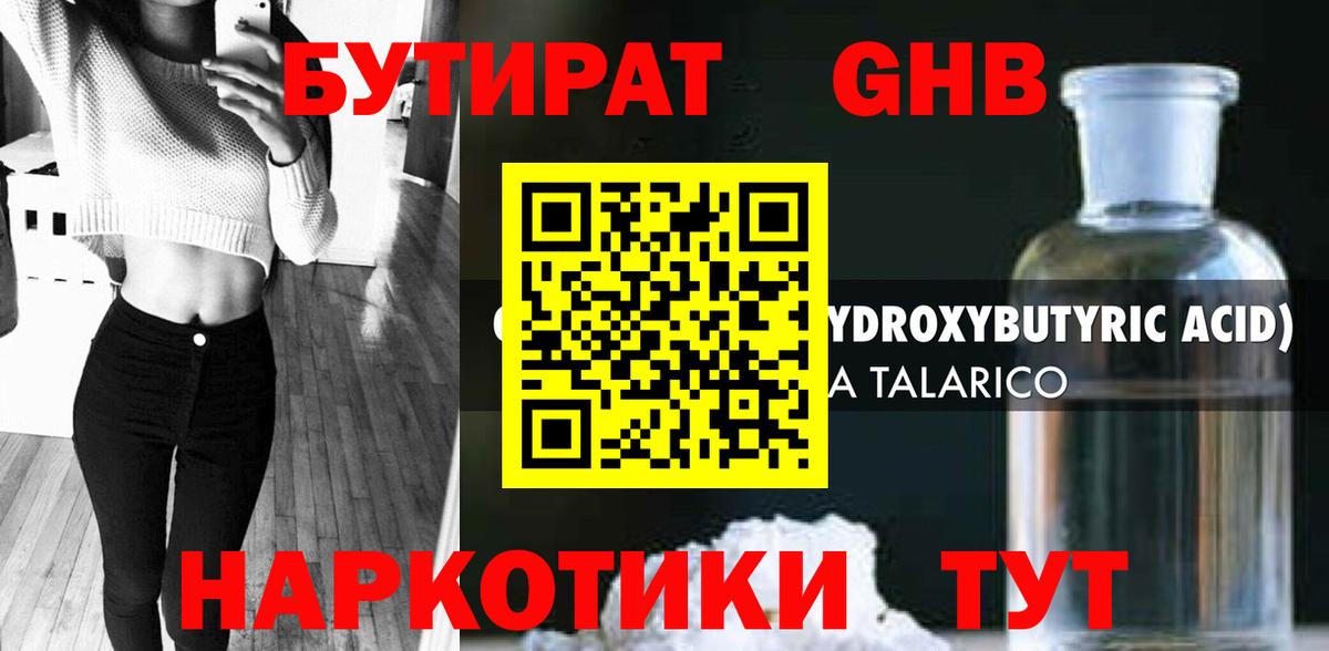 Белогорск  Бутират оксибутират  Бутират  Вход с VPN 