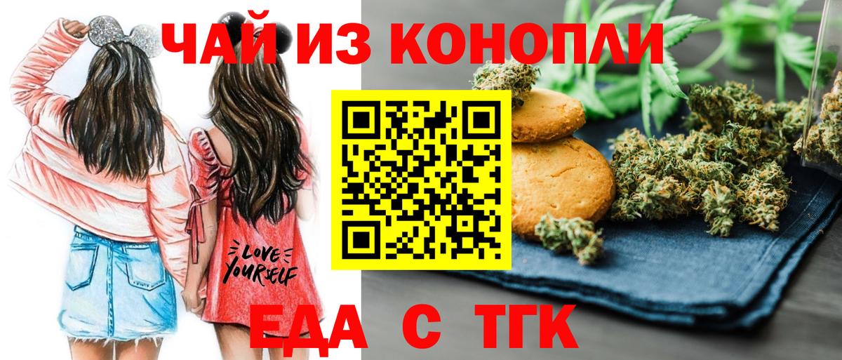 Белогорск  Cannafood марихуана  Вход с VPN 