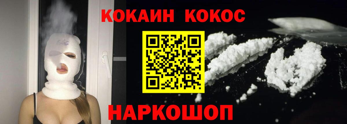Кокаин 99%  Cocaine  продажа наркотиков  Вход с VPN  Белогорск 