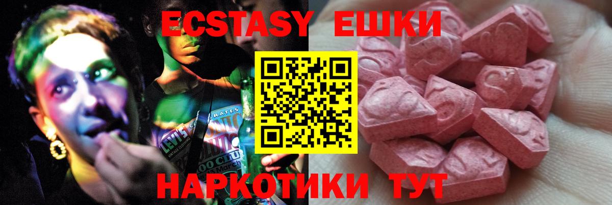 ЭКСТАЗИ круглые  Экстази 280мг  Белогорск  Вход с VPN 