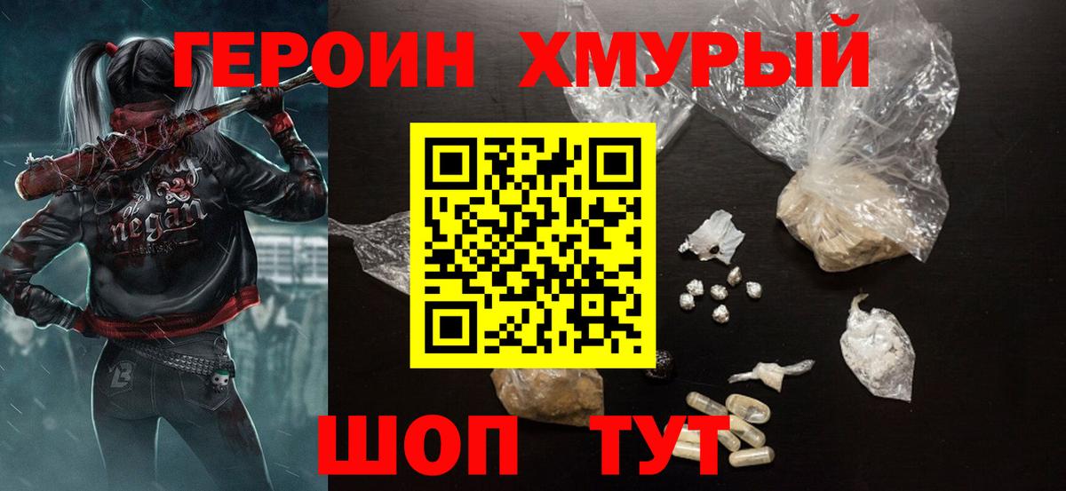 ГЕРОИН белый  Вход с VPN  Белогорск 