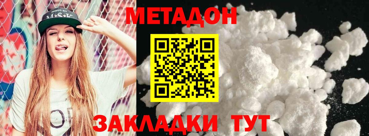 Белогорск  МЕТАДОН methadone  Вход с VPN 
