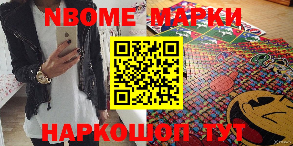 Марки NBOMe 1500мкг Белогорск